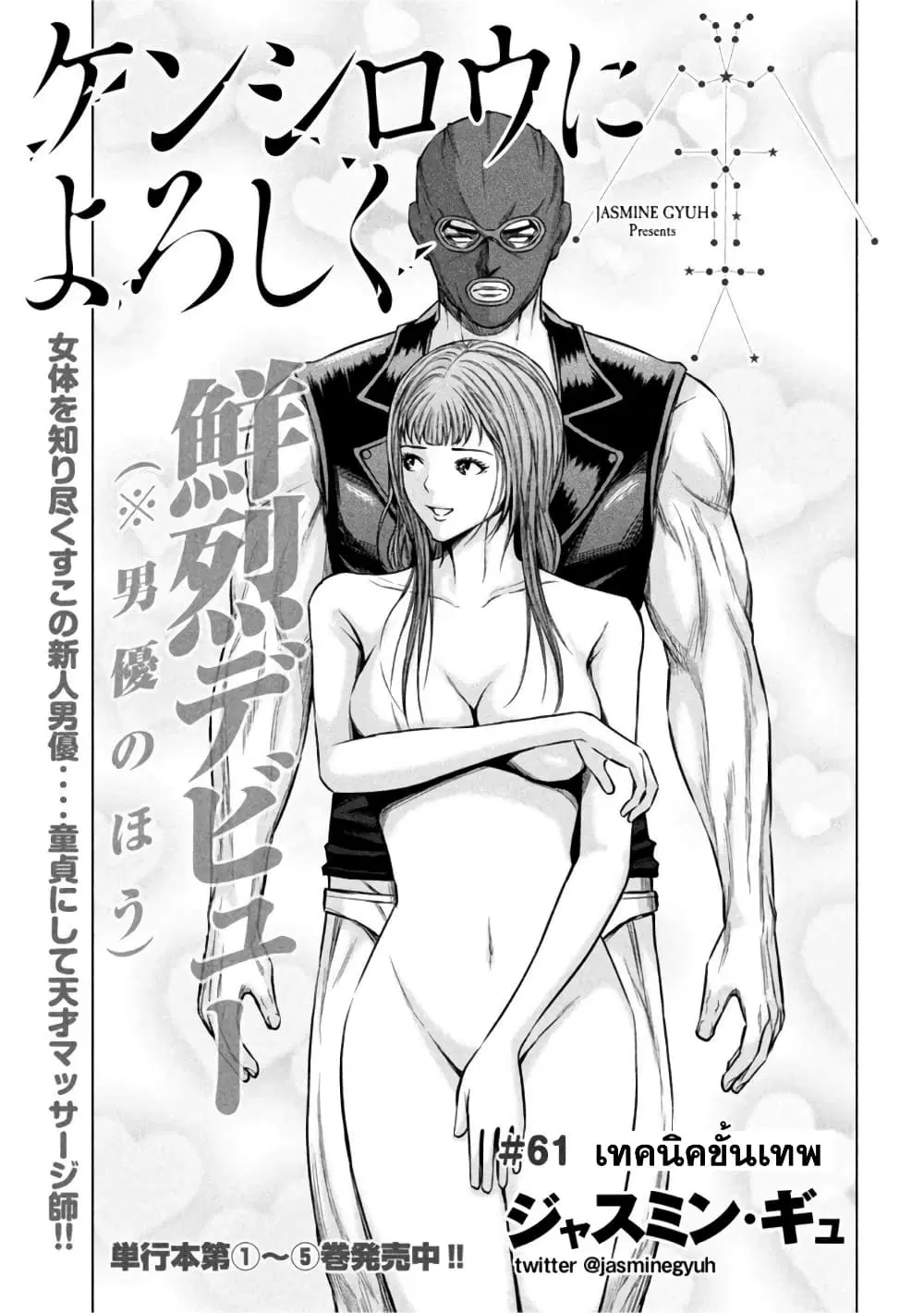 Kenshirou ni Yoroshiku ตอนที่ 61 หน้า 1
