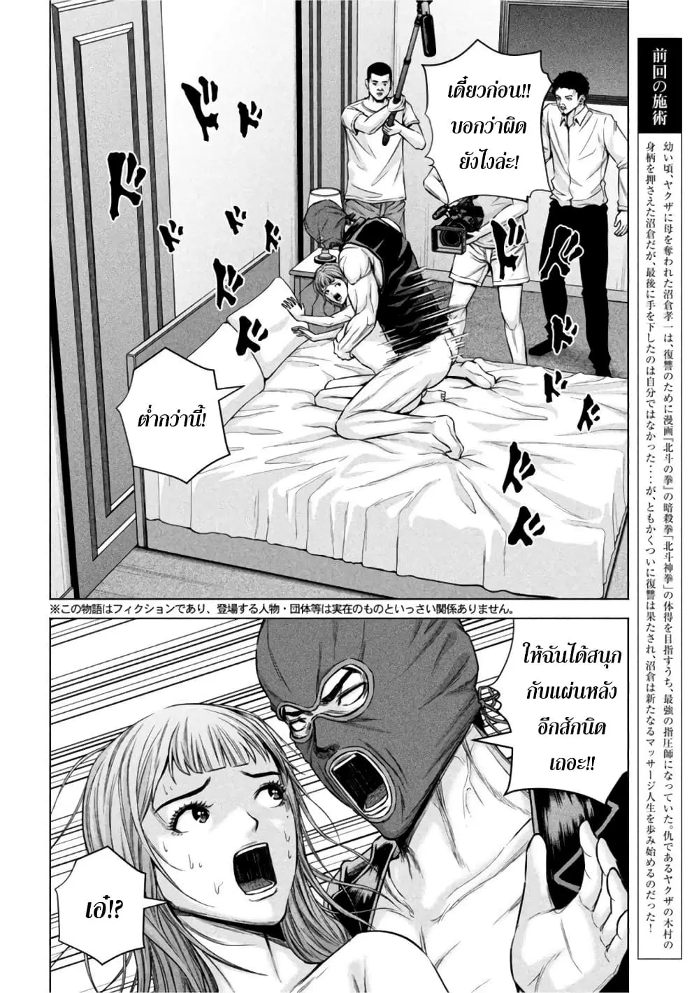 Kenshirou ni Yoroshiku ตอนที่ 61 หน้า 2
