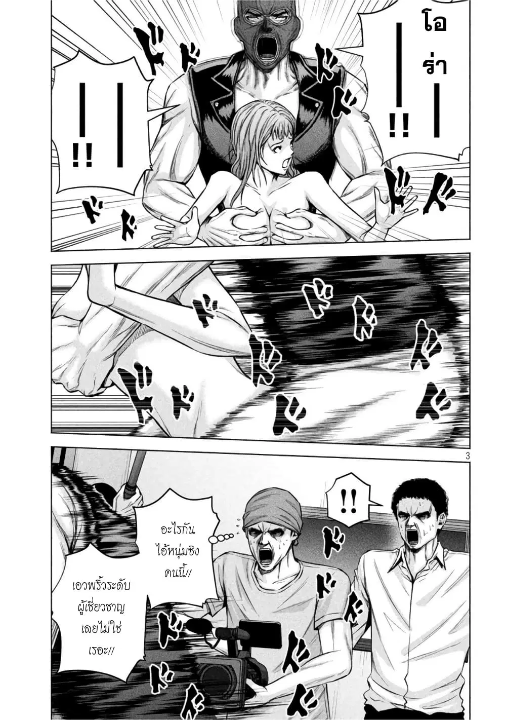 Kenshirou ni Yoroshiku ตอนที่ 61 หน้า 3