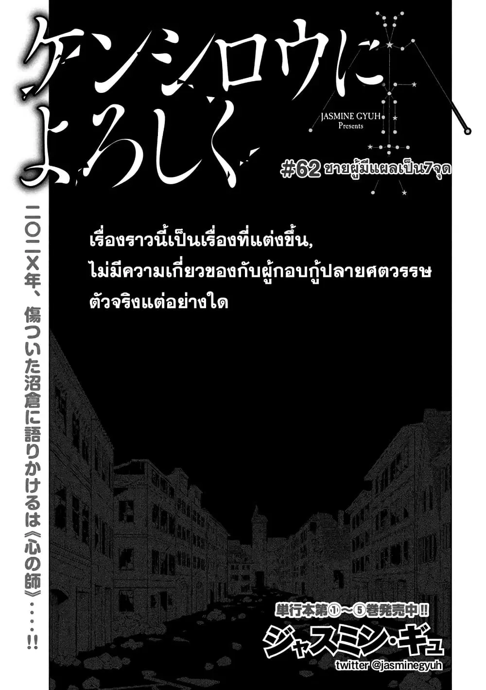 Kenshirou ni Yoroshiku ตอนที่ 62 หน้า 1