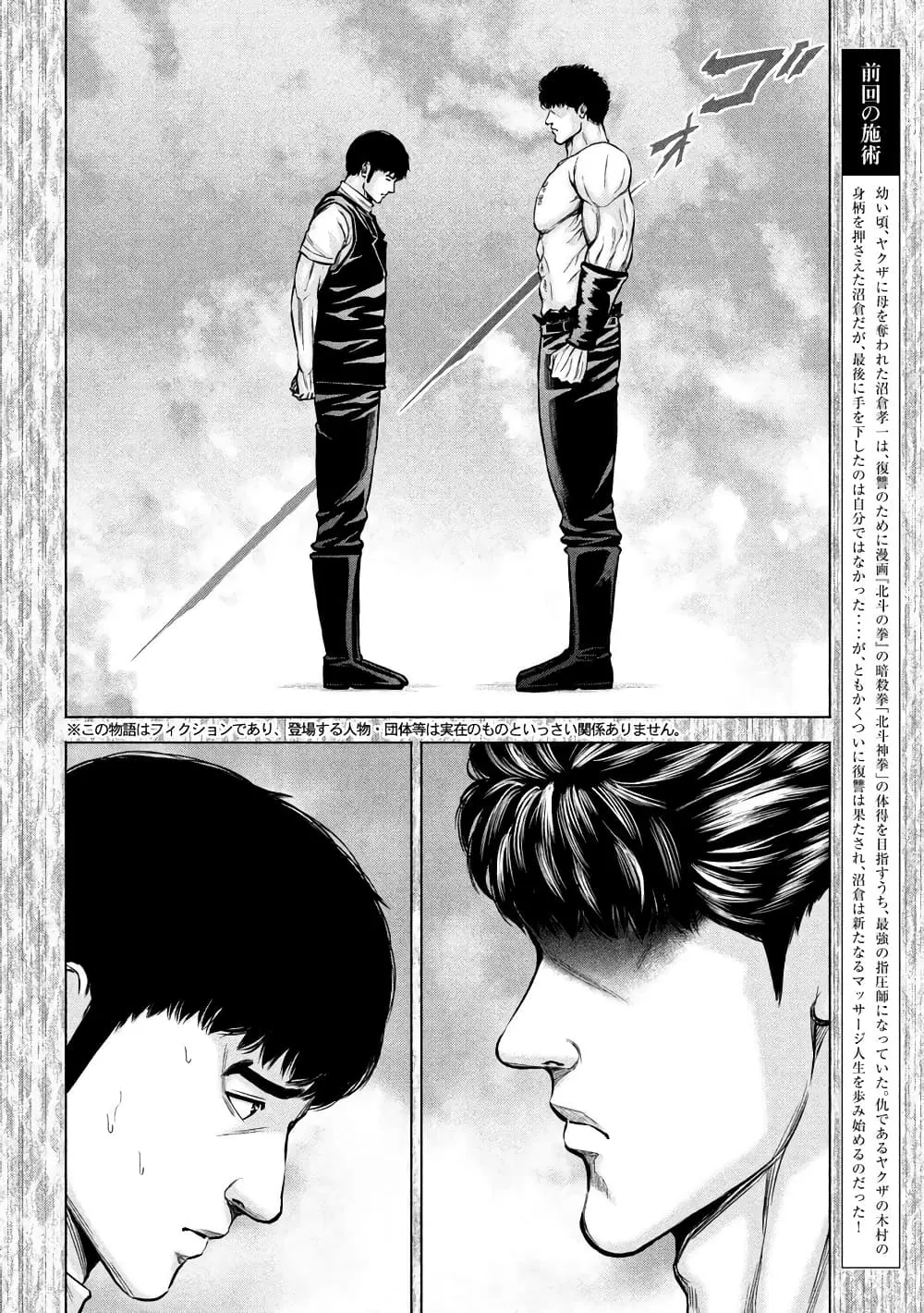 Kenshirou ni Yoroshiku ตอนที่ 62 หน้า 2