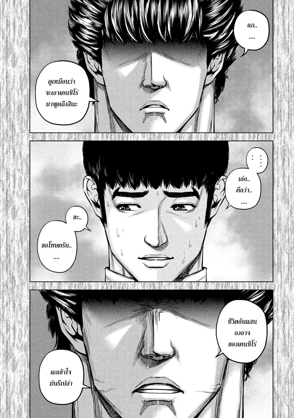 Kenshirou ni Yoroshiku ตอนที่ 62 หน้า 3