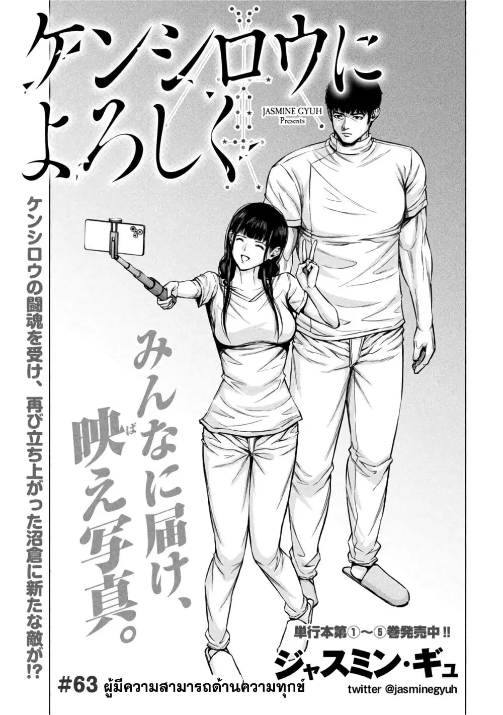 Kenshirou ni Yoroshiku ตอนที่ 63 หน้า 1