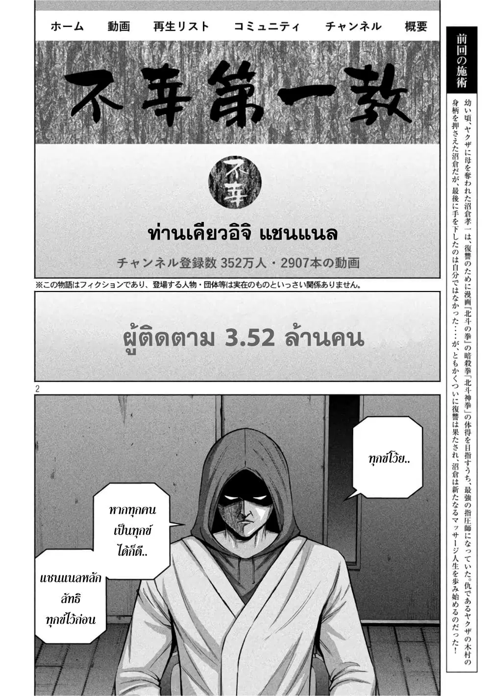 Kenshirou ni Yoroshiku ตอนที่ 63 หน้า 2