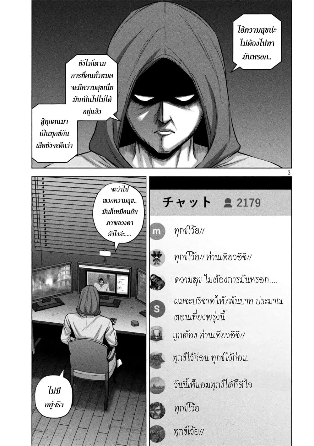 Kenshirou ni Yoroshiku ตอนที่ 63 หน้า 3