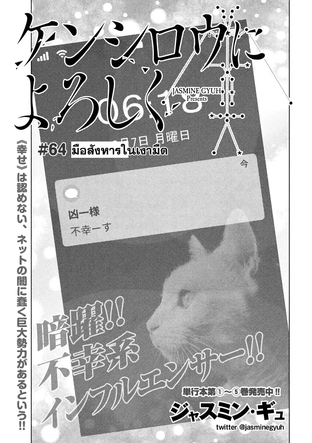 Kenshirou ni Yoroshiku ตอนที่ 64 หน้า 1