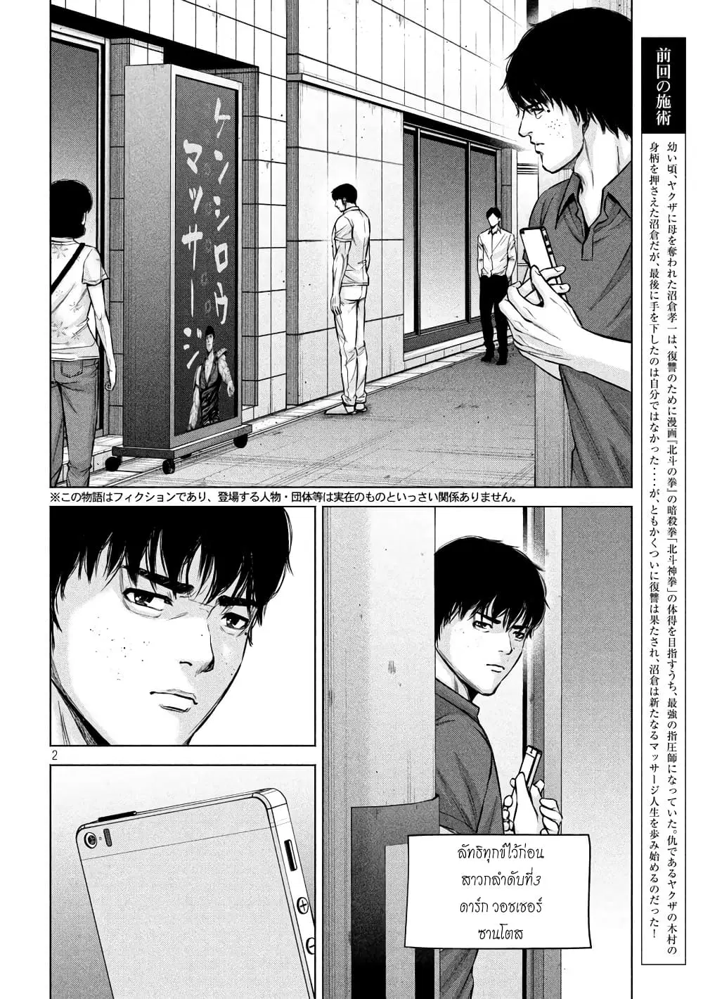 Kenshirou ni Yoroshiku ตอนที่ 64 หน้า 2