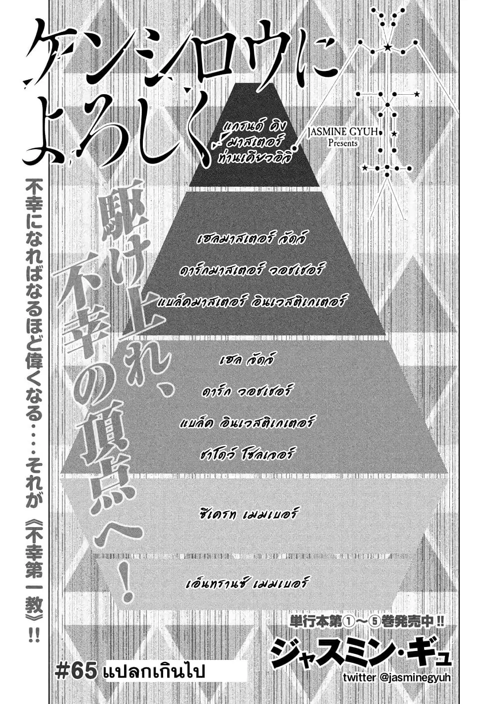 Kenshirou ni Yoroshiku ตอนที่ 65 หน้า 1