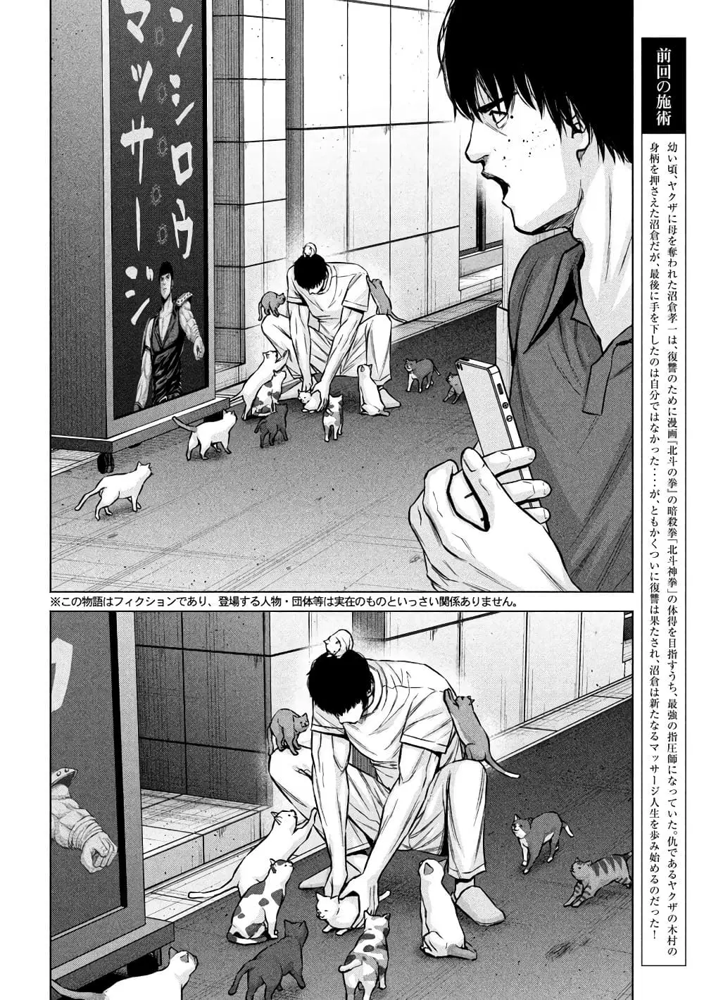 Kenshirou ni Yoroshiku ตอนที่ 65 หน้า 2