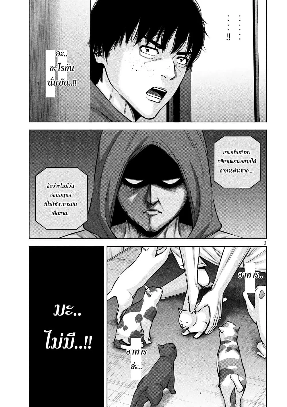 Kenshirou ni Yoroshiku ตอนที่ 65 หน้า 3