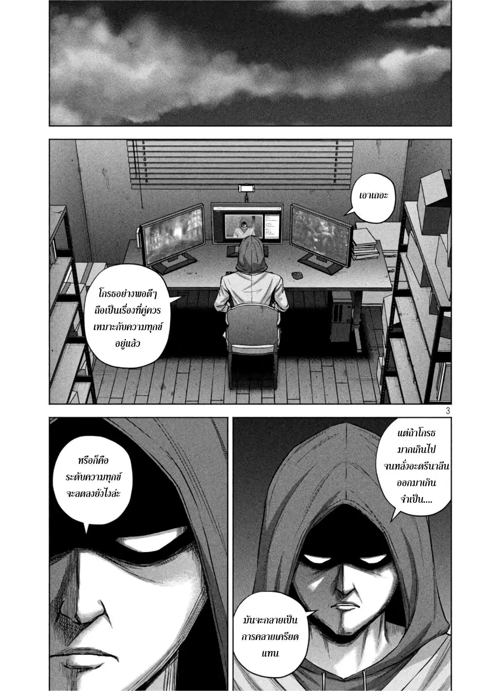 Kenshirou ni Yoroshiku ตอนที่ 66 หน้า 3