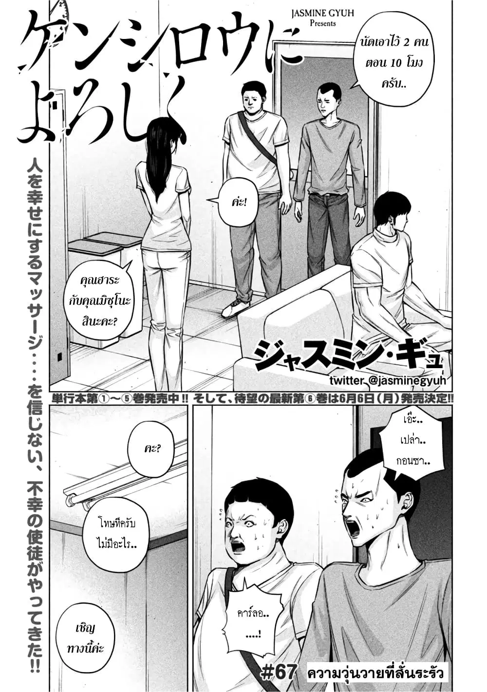 Kenshirou ni Yoroshiku ตอนที่ 67 หน้า 1