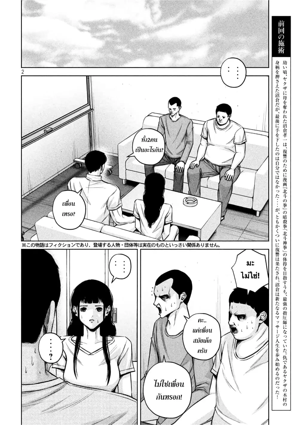 Kenshirou ni Yoroshiku ตอนที่ 67 หน้า 2