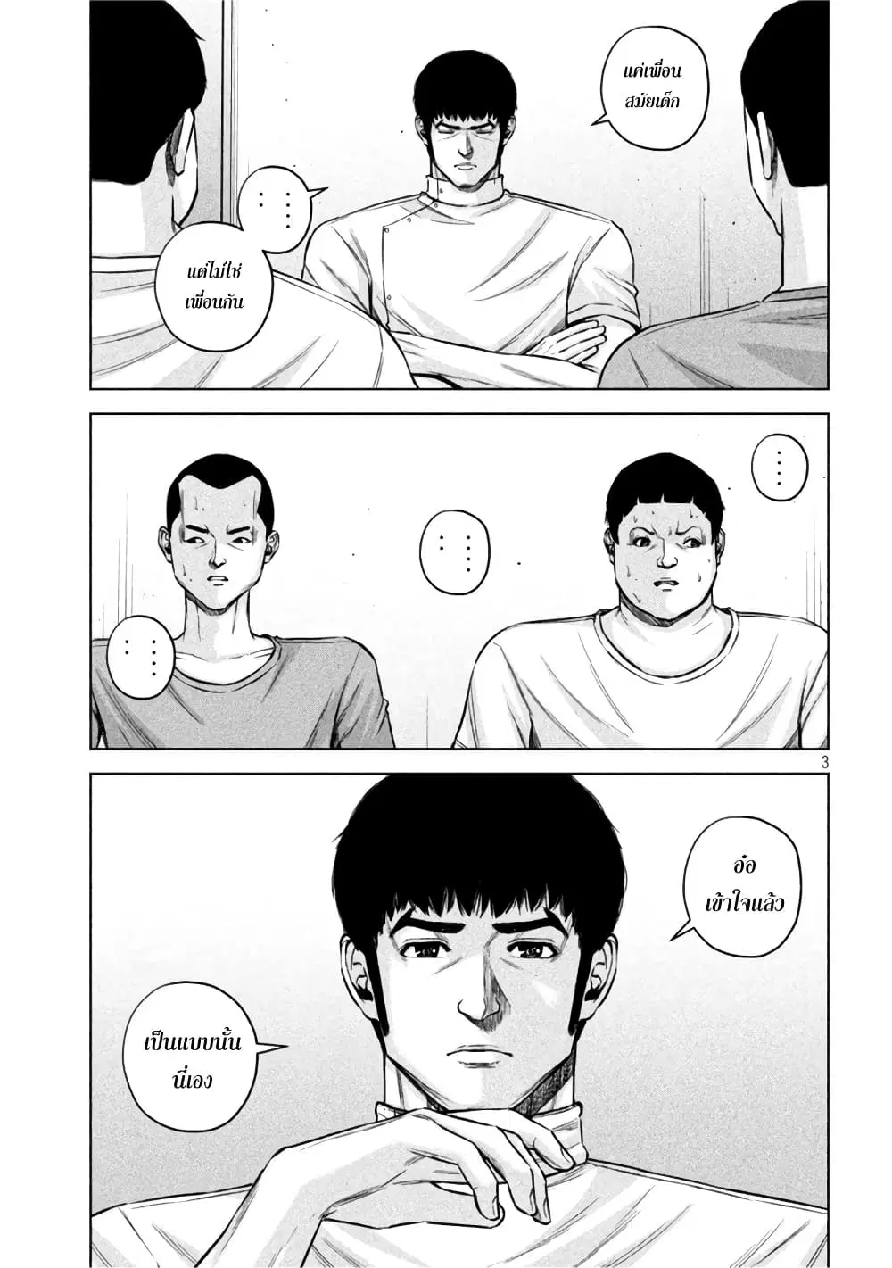 Kenshirou ni Yoroshiku ตอนที่ 67 หน้า 3