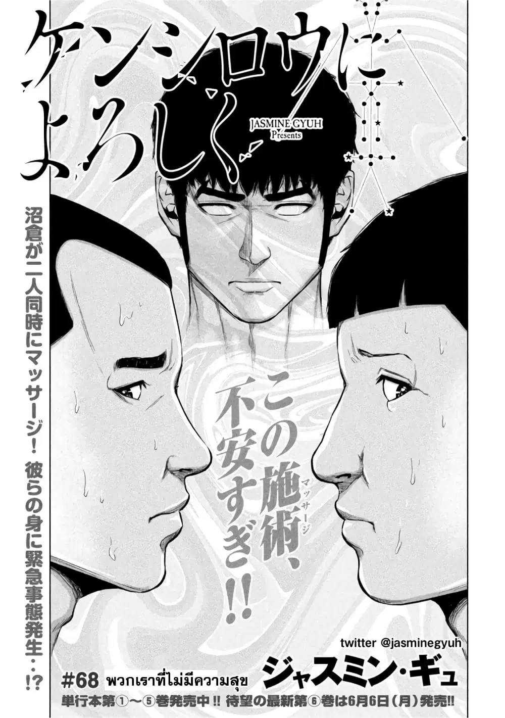 Kenshirou ni Yoroshiku ตอนที่ 68 หน้า 1