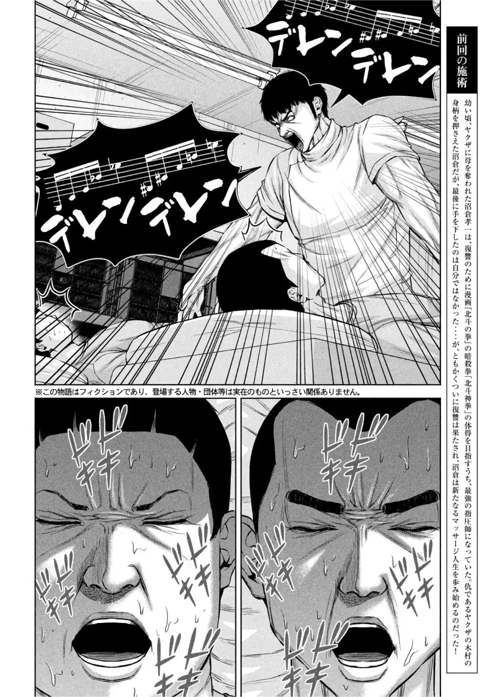 Kenshirou ni Yoroshiku ตอนที่ 68 หน้า 2