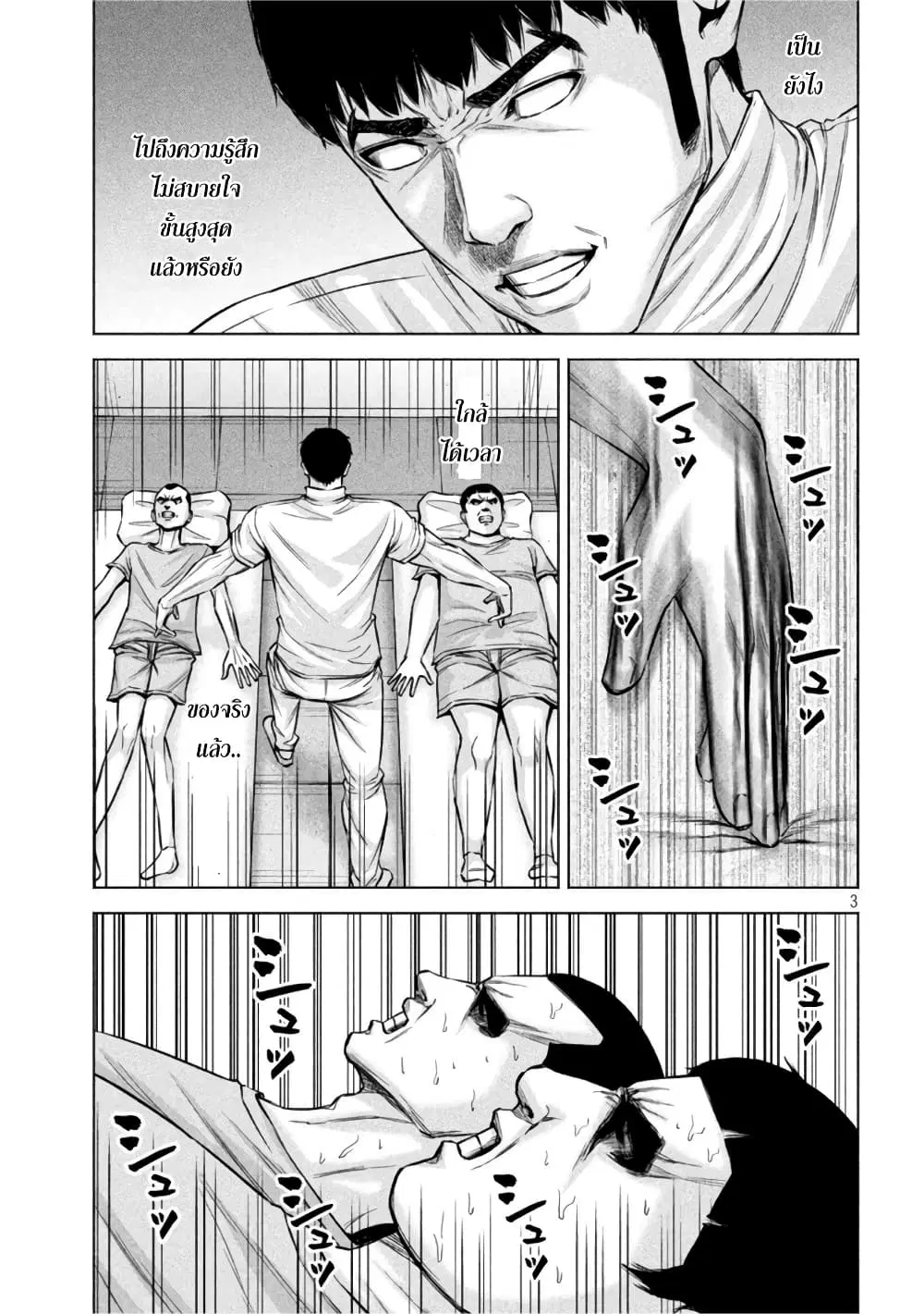 Kenshirou ni Yoroshiku ตอนที่ 68 หน้า 3