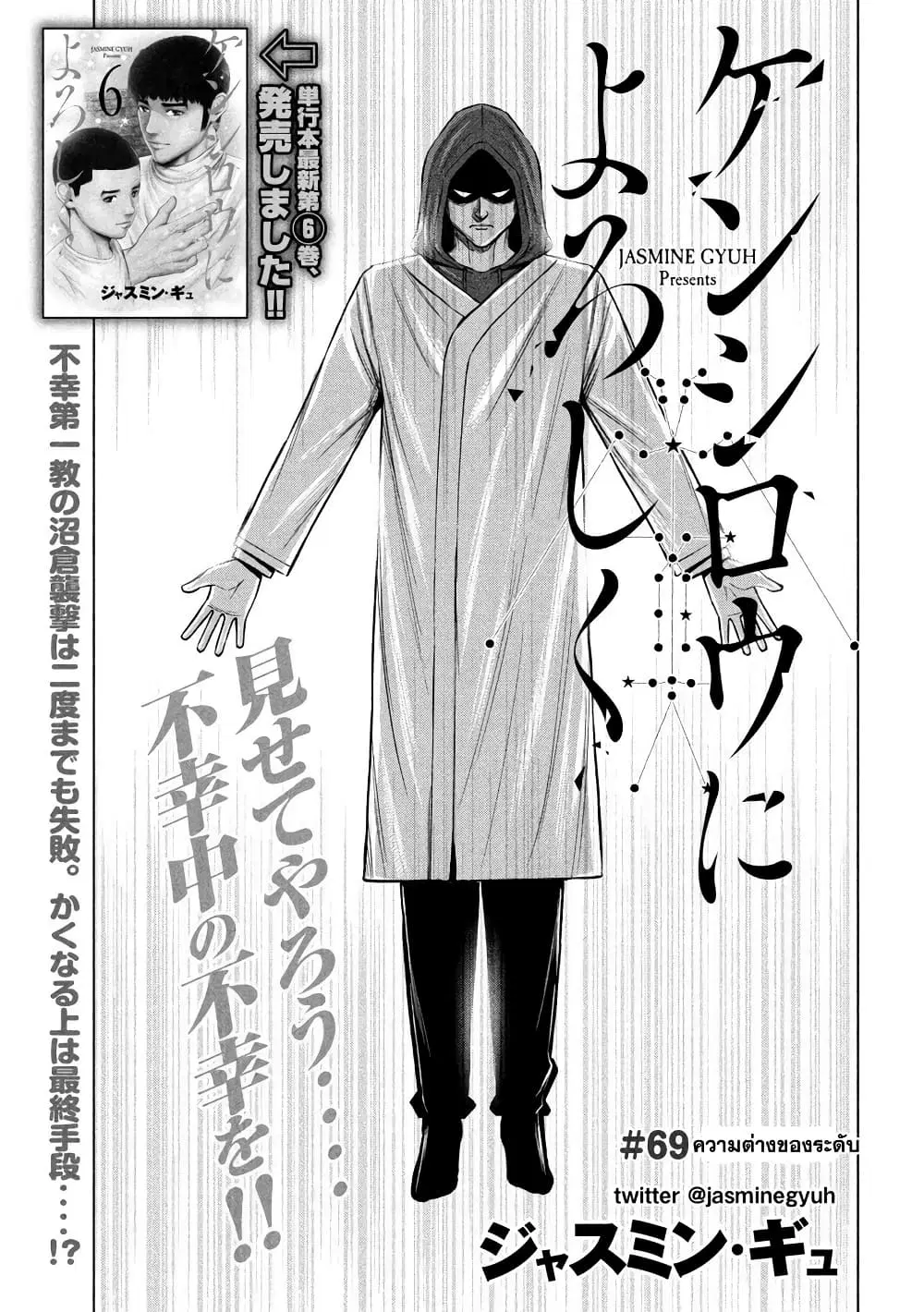 Kenshirou ni Yoroshiku ตอนที่ 69 หน้า 1