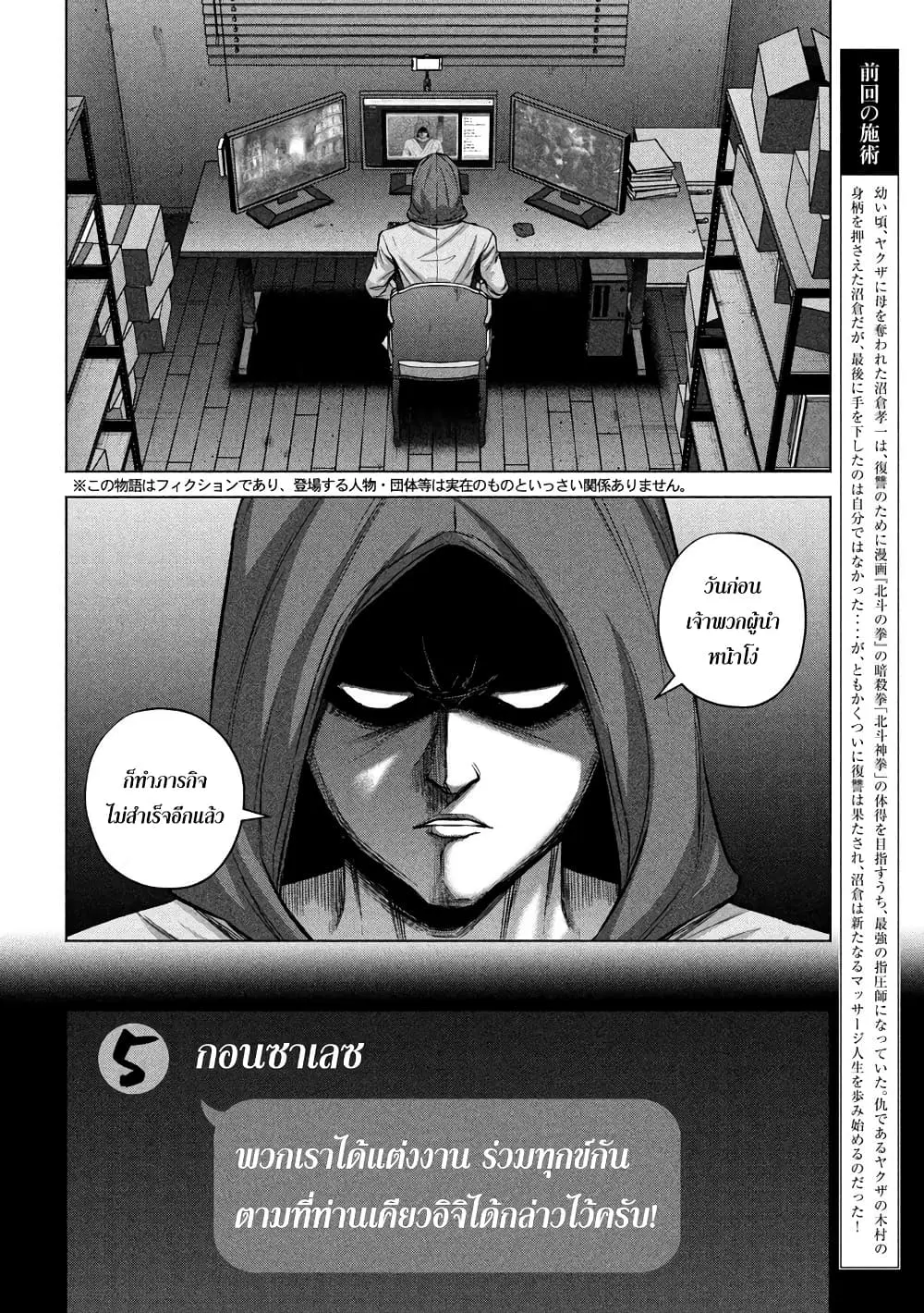 Kenshirou ni Yoroshiku ตอนที่ 69 หน้า 2