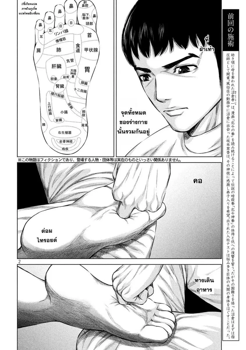Kenshirou ni Yoroshiku ตอนที่ 7 หน้า 2
