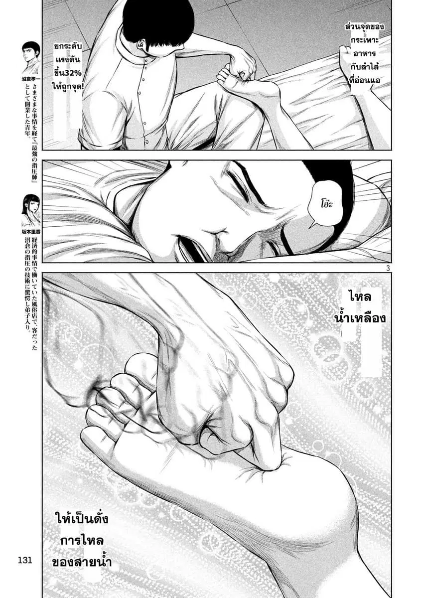 Kenshirou ni Yoroshiku ตอนที่ 7 หน้า 3