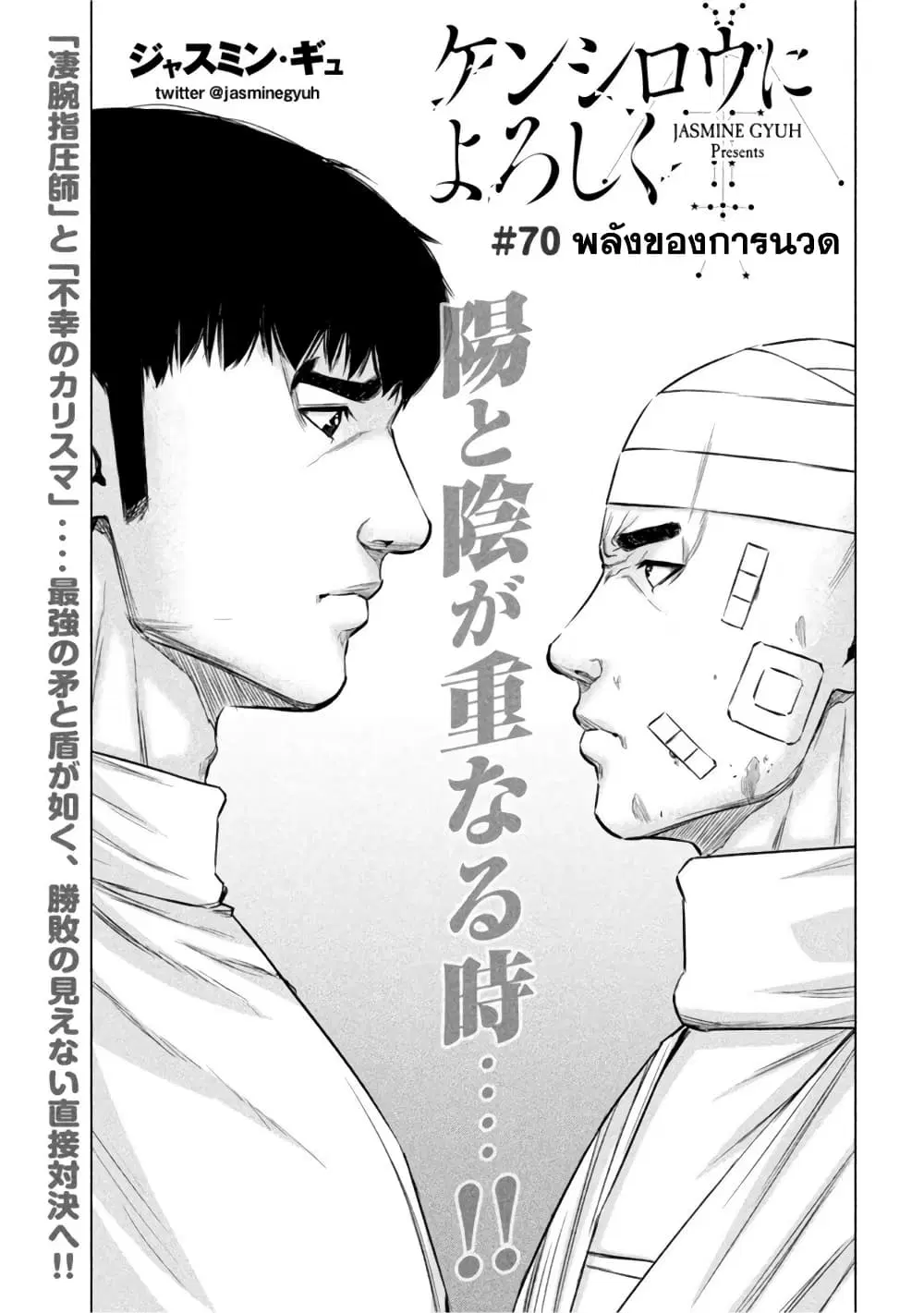 Kenshirou ni Yoroshiku ตอนที่ 70 หน้า 1