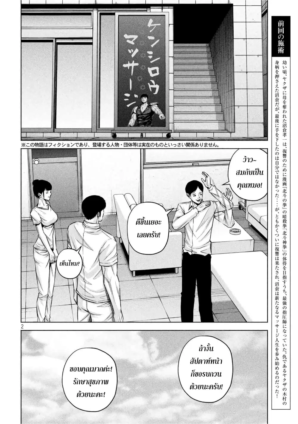 Kenshirou ni Yoroshiku ตอนที่ 70 หน้า 2