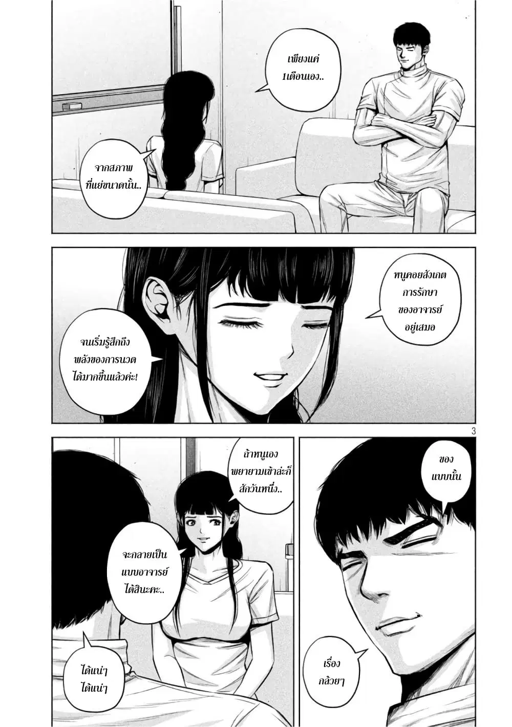 Kenshirou ni Yoroshiku ตอนที่ 70 หน้า 3