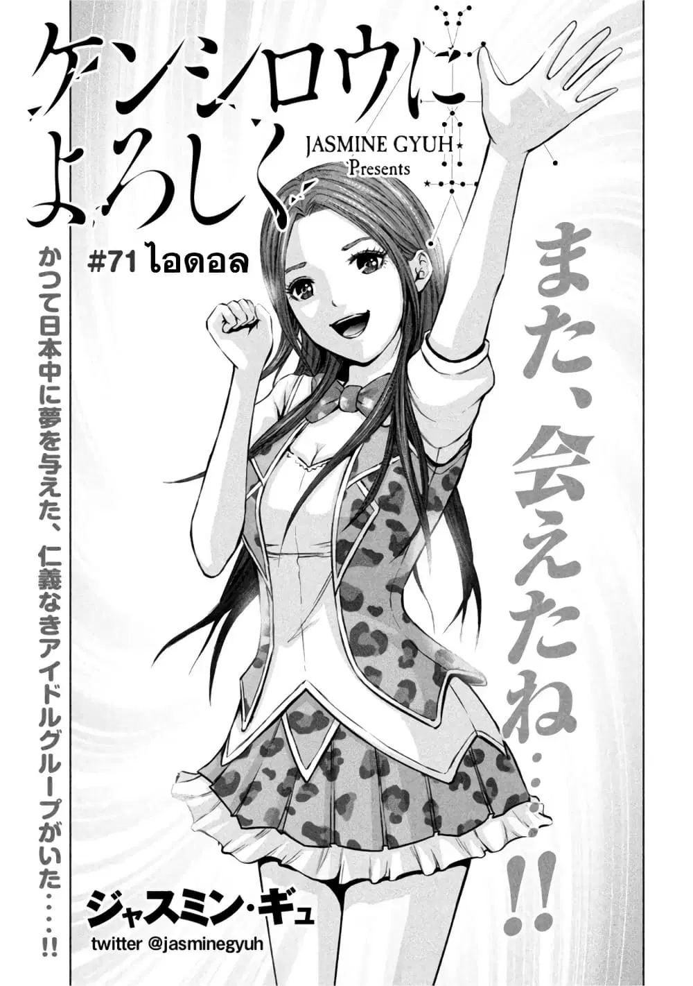 Kenshirou ni Yoroshiku ตอนที่ 71 หน้า 1
