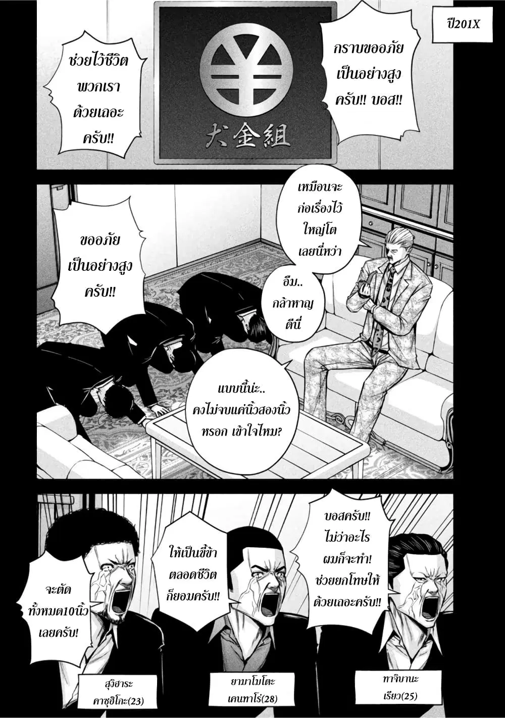 Kenshirou ni Yoroshiku ตอนที่ 71 หน้า 2
