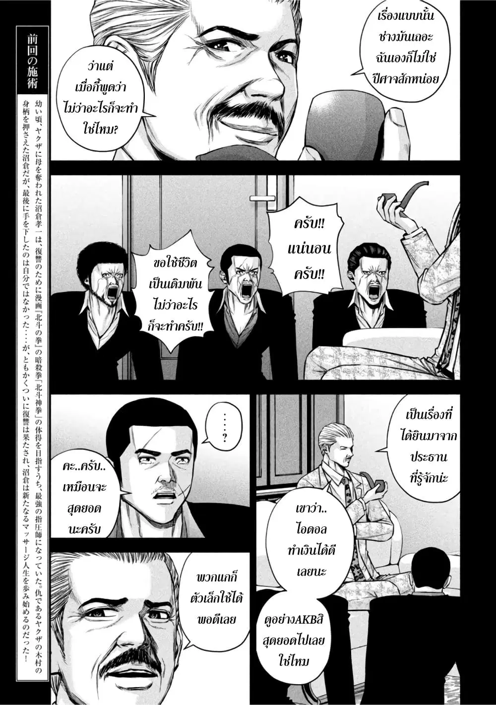 Kenshirou ni Yoroshiku ตอนที่ 71 หน้า 3