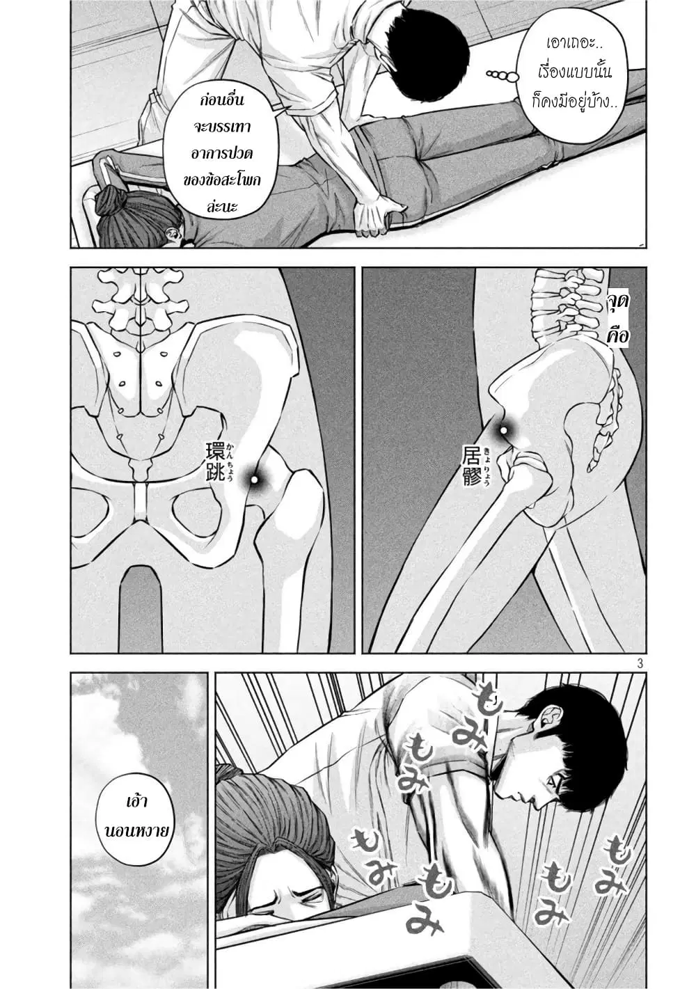 Kenshirou ni Yoroshiku ตอนที่ 72 หน้า 3