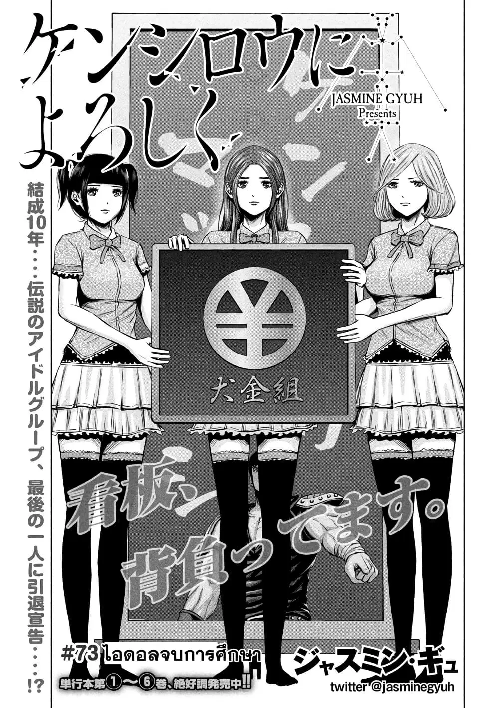 Kenshirou ni Yoroshiku ตอนที่ 73 หน้า 1