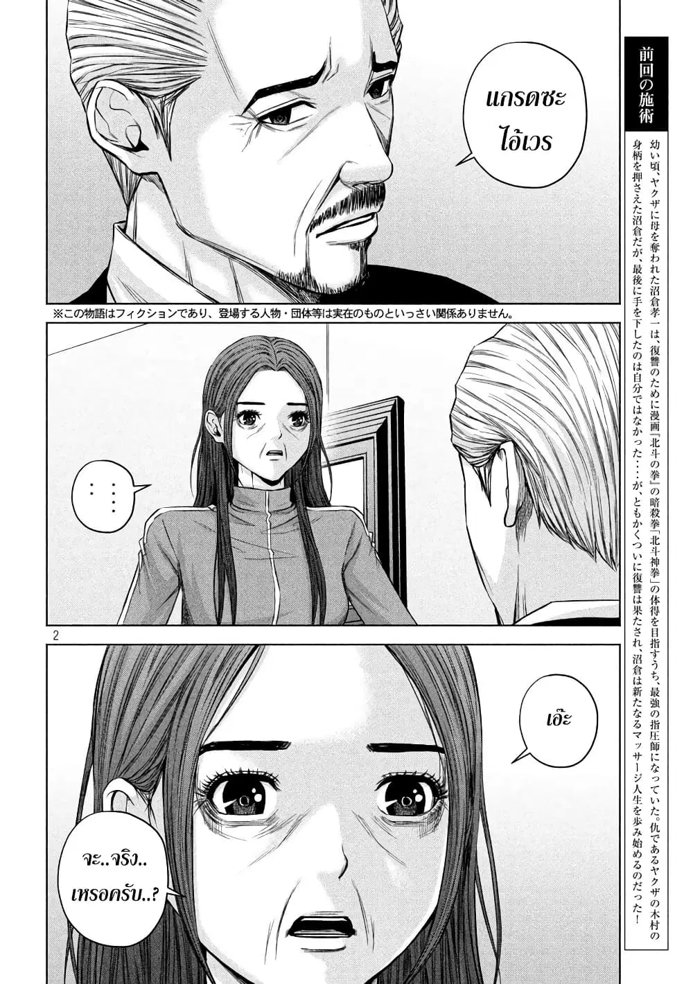 Kenshirou ni Yoroshiku ตอนที่ 73 หน้า 2