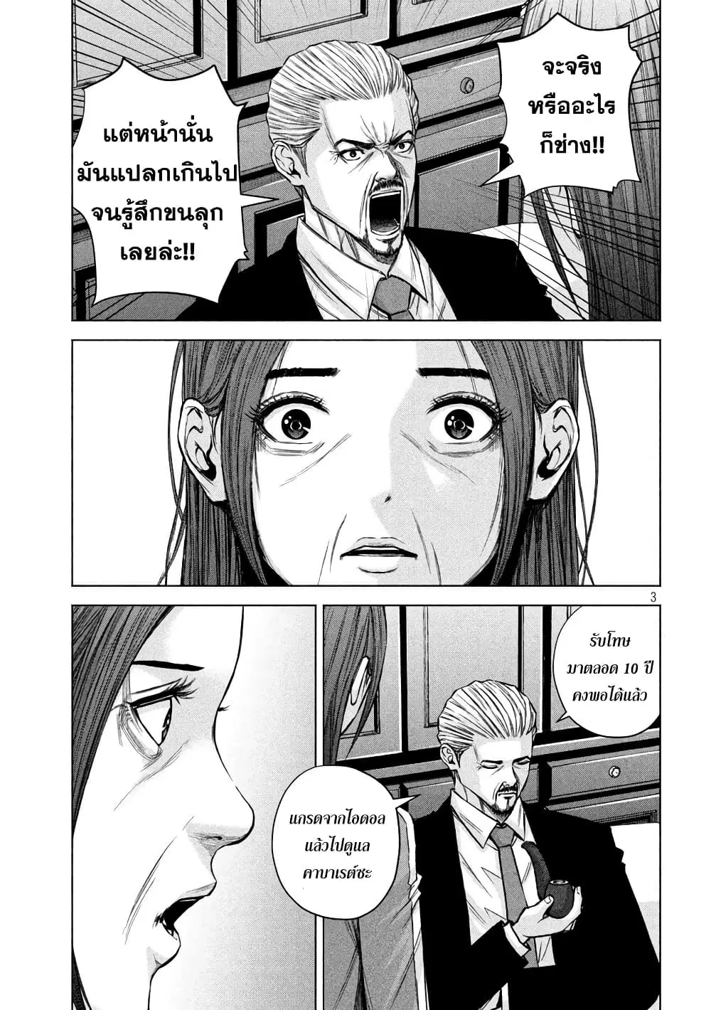 Kenshirou ni Yoroshiku ตอนที่ 73 หน้า 3