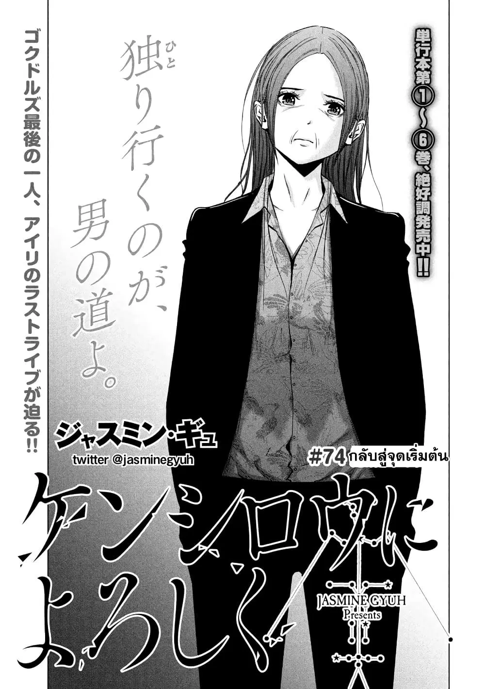 Kenshirou ni Yoroshiku ตอนที่ 74 หน้า 1