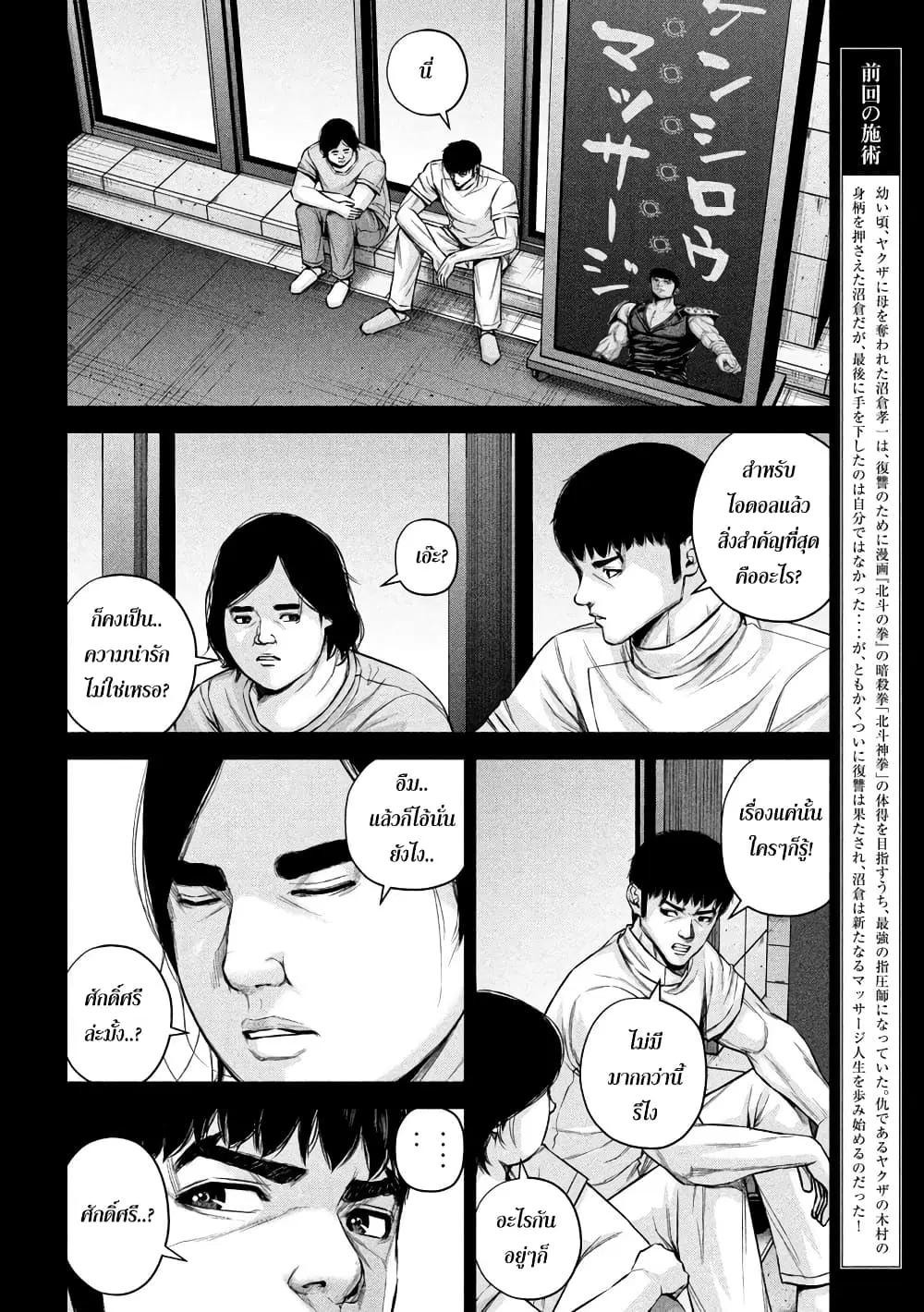 Kenshirou ni Yoroshiku ตอนที่ 74 หน้า 2