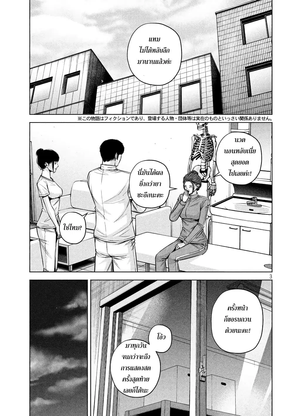 Kenshirou ni Yoroshiku ตอนที่ 74 หน้า 3