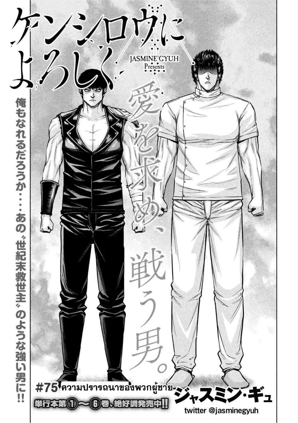 Kenshirou ni Yoroshiku ตอนที่ 75 หน้า 1