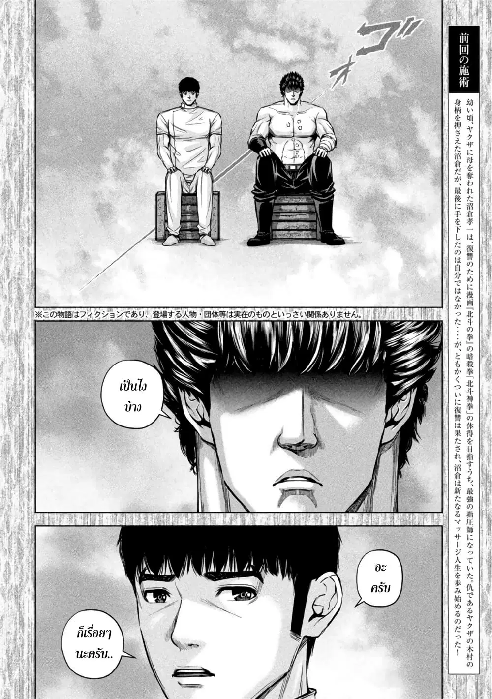 Kenshirou ni Yoroshiku ตอนที่ 75 หน้า 2
