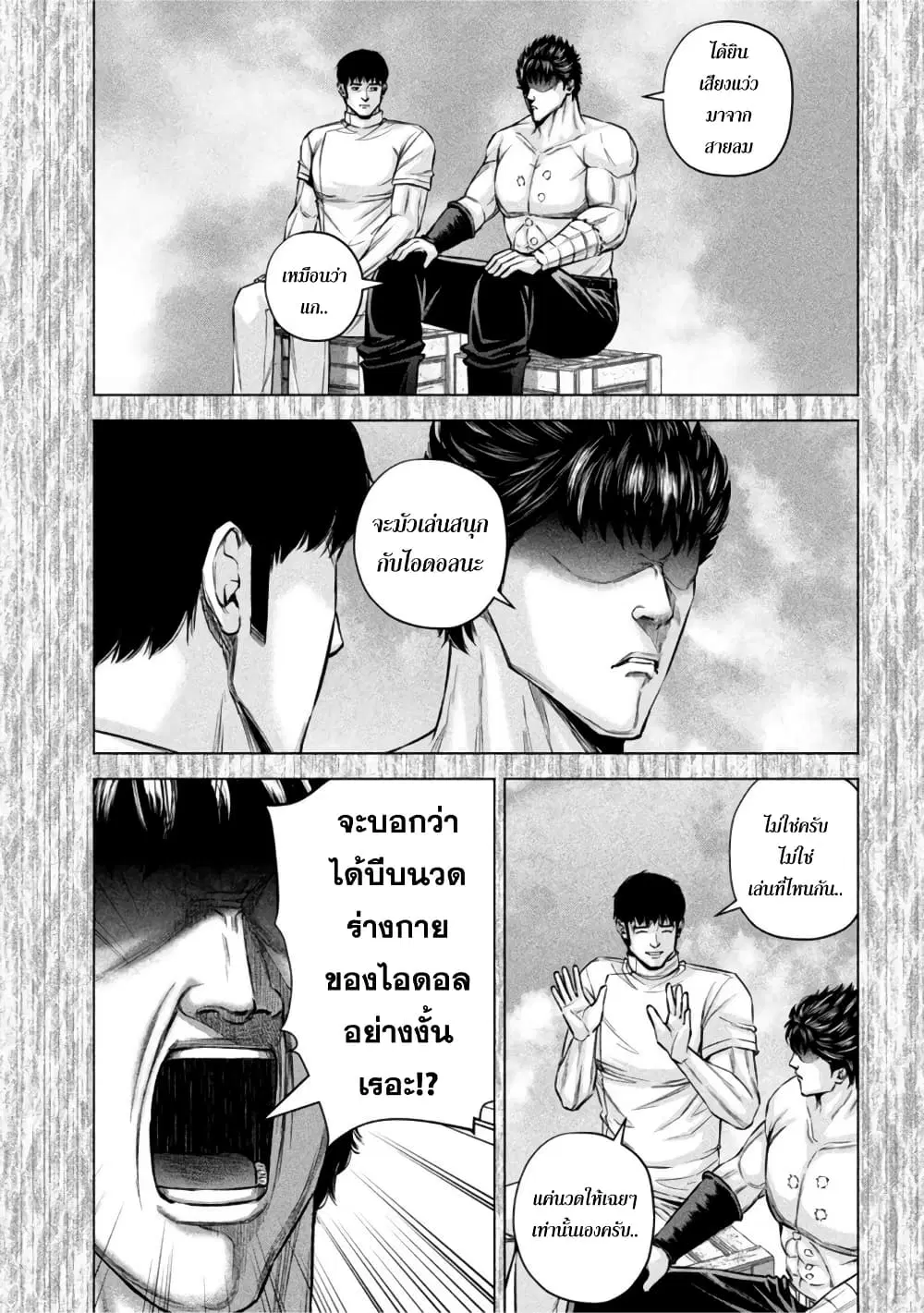 Kenshirou ni Yoroshiku ตอนที่ 75 หน้า 3
