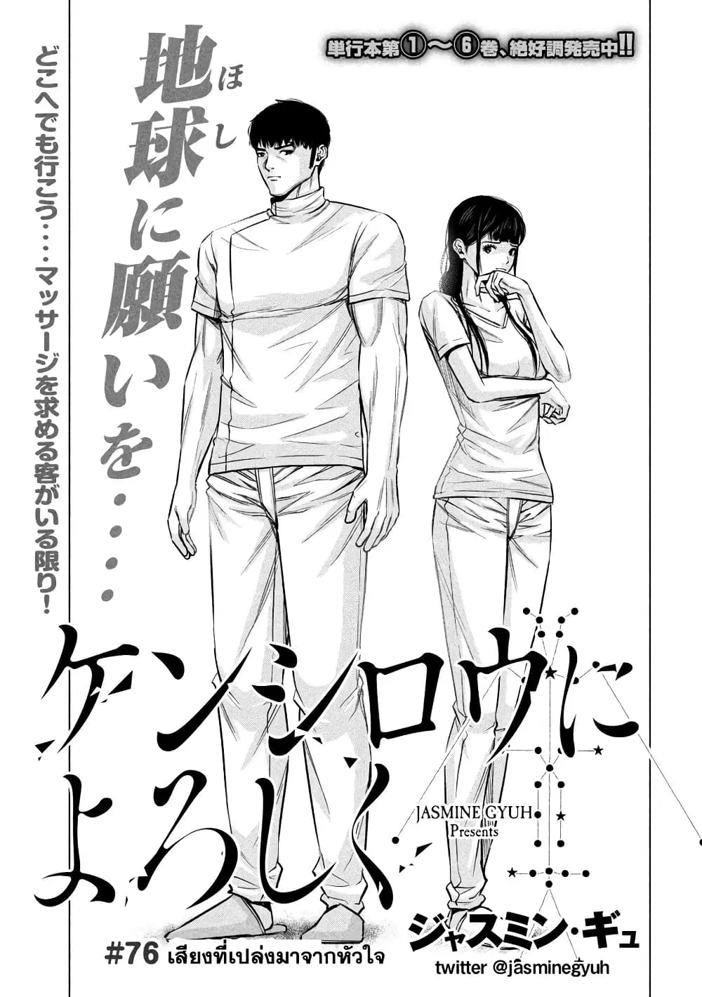 Kenshirou ni Yoroshiku ตอนที่ 76 หน้า 1