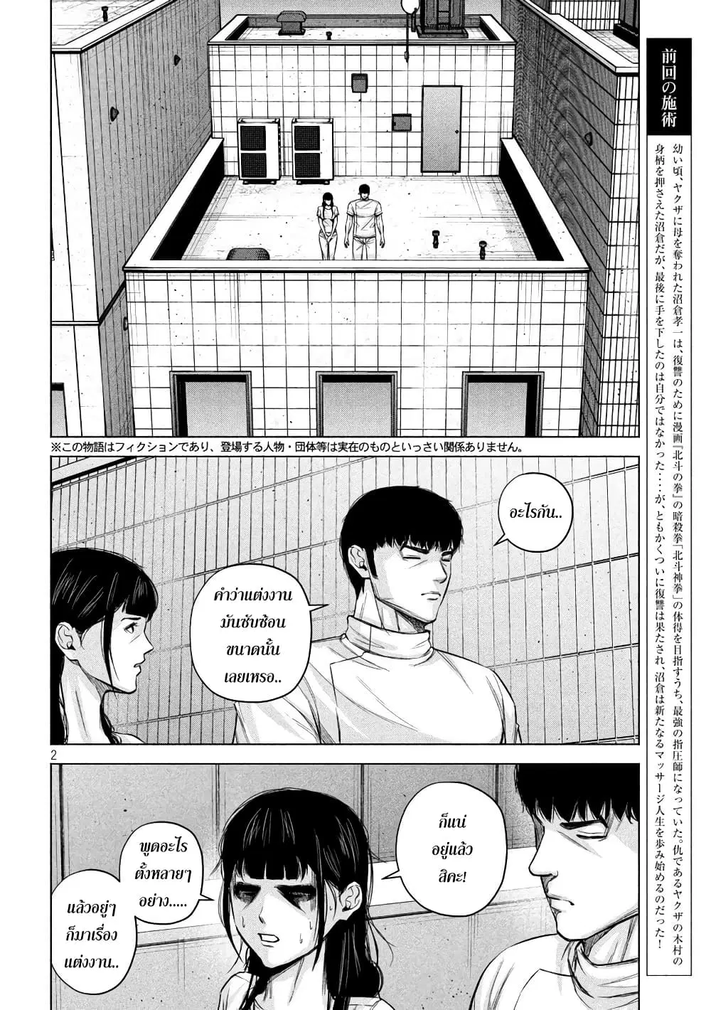 Kenshirou ni Yoroshiku ตอนที่ 76 หน้า 2