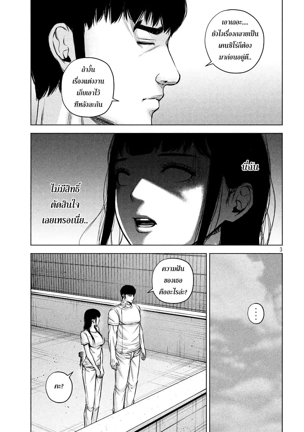 Kenshirou ni Yoroshiku ตอนที่ 76 หน้า 3