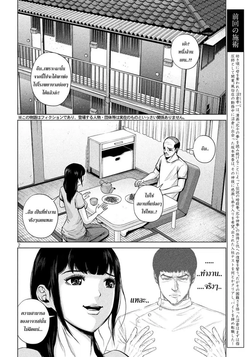 Kenshirou ni Yoroshiku ตอนที่ 8 หน้า 2