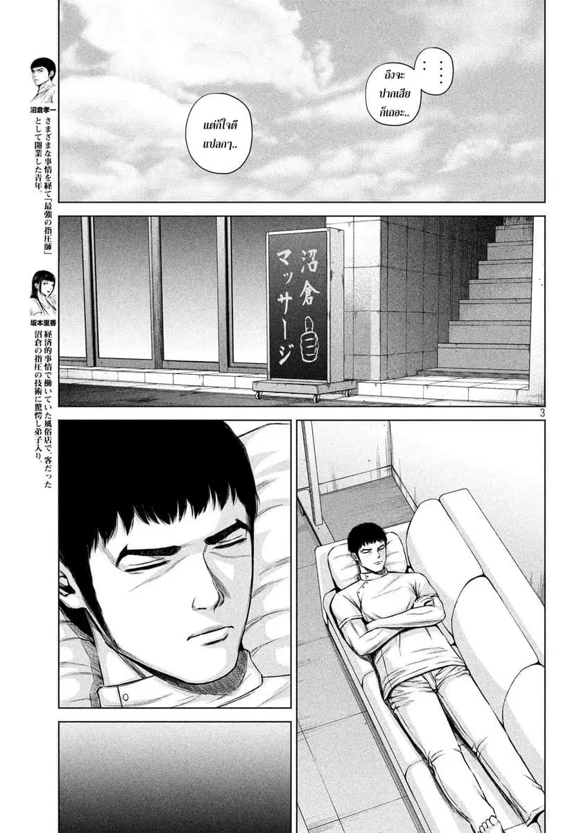 Kenshirou ni Yoroshiku ตอนที่ 8 หน้า 3