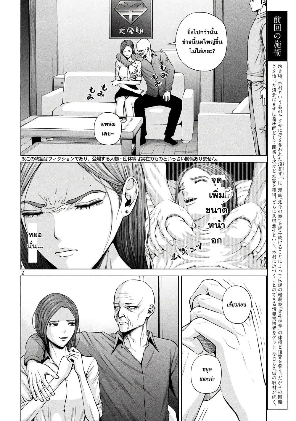 Kenshirou ni Yoroshiku ตอนที่ 9 หน้า 2