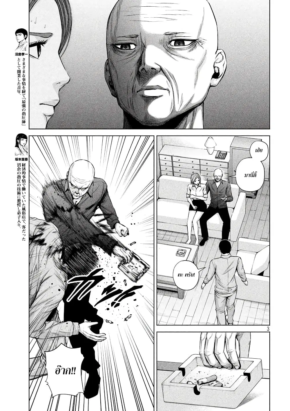 Kenshirou ni Yoroshiku ตอนที่ 9 หน้า 3