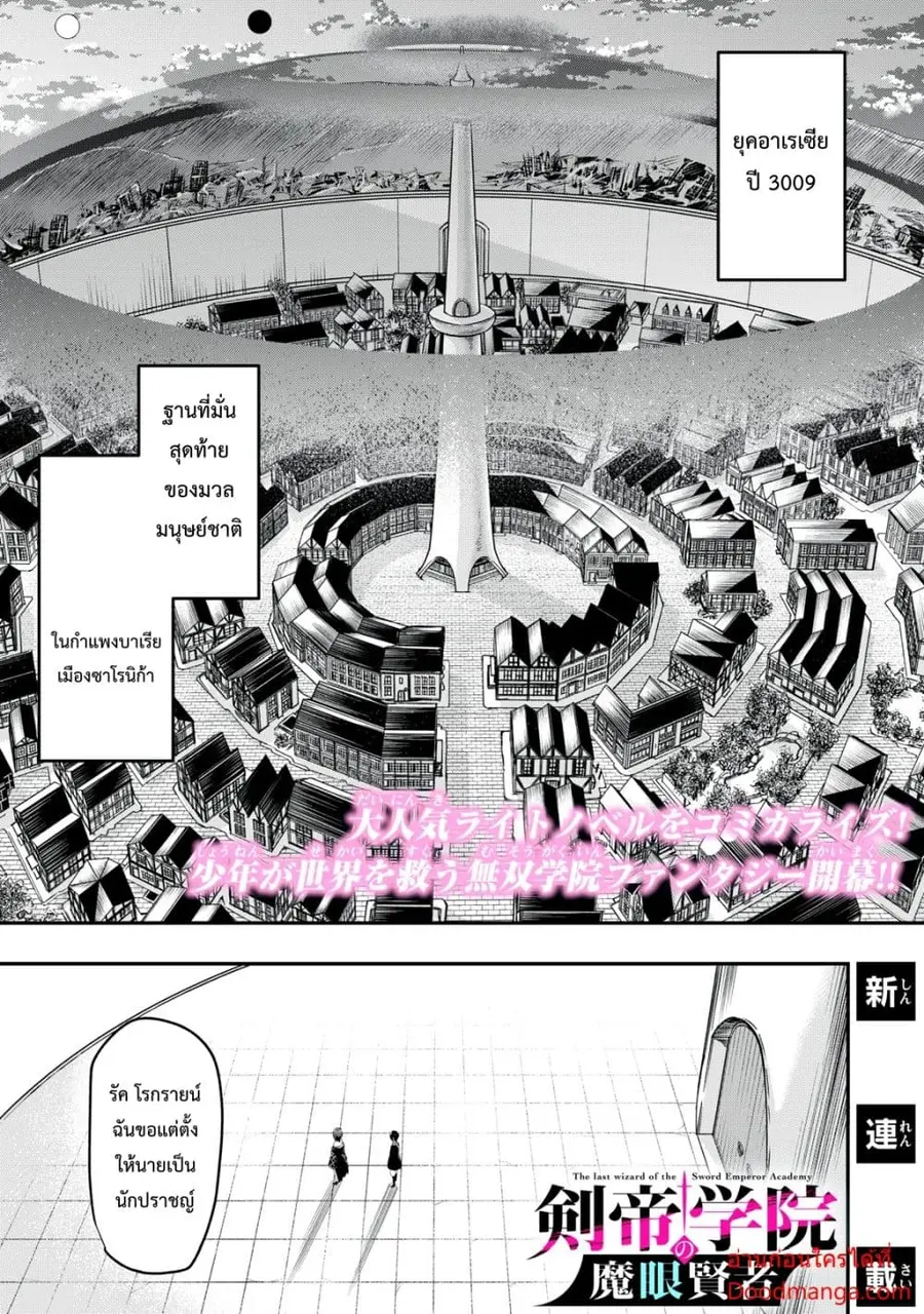 Kentei Gakuin no Magan Kenja ตอนที่ 1 หน้า 2