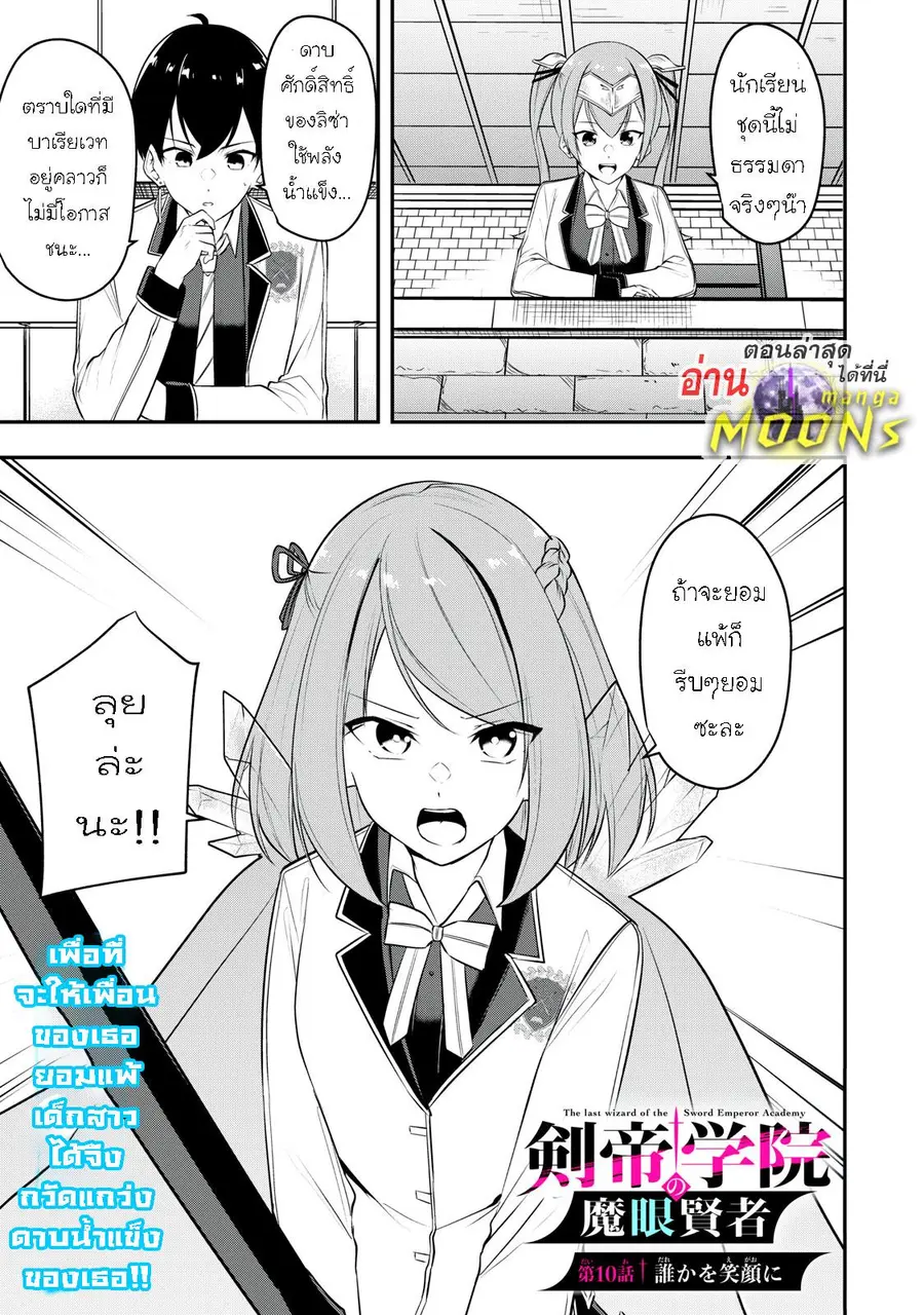 Kentei Gakuin no Magan Kenja ตอนที่ 10 หน้า 1